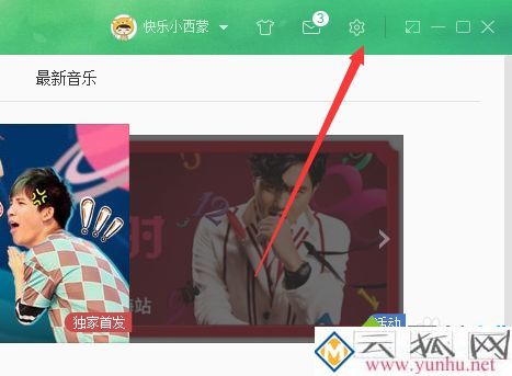 电脑中如何自定义网易云<a href='https://www.wddqw.com/c_659.html' target='_blank'>音乐</a>歌曲缓存目录