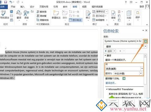 电脑使用Word在线翻译功能的方法 电脑使用Word在线翻译功能的方法