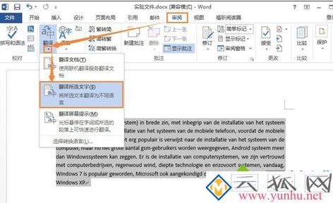 电脑使用Word在线翻译功能的方法 电脑使用Word在线翻译功能的方法