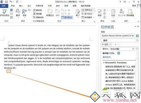 电脑使用Word在线翻译功能的方法 电脑使用Word在线翻译功能的方法