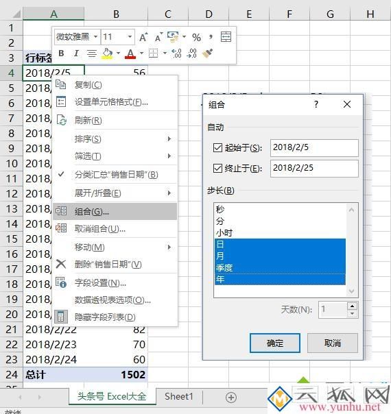 调整透视表样式