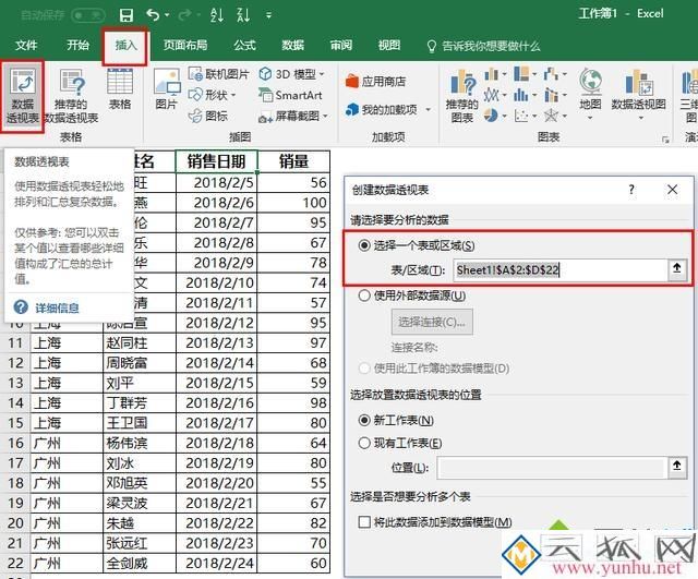 选择“插入”-“数据透视表”