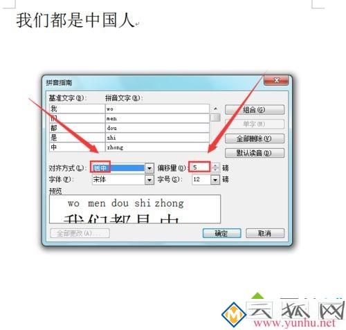 电脑下Word给文字添加拼音的详细教程