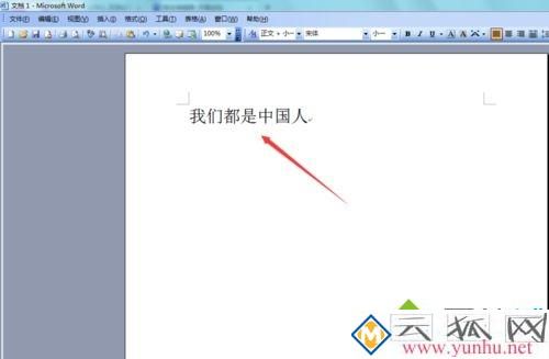 电脑下Word给文字添加拼音的详细教程