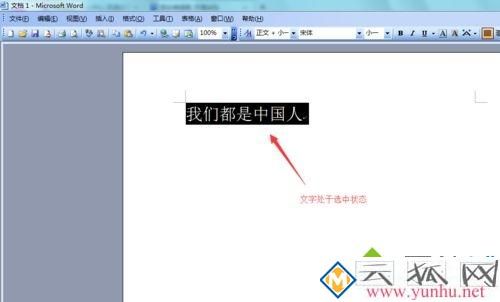 电脑下Word给文字添加拼音的详细教程