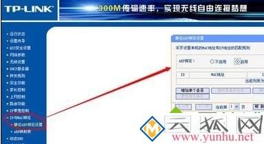 电脑路由器设置IP与MAC地址一起绑定的方法 电脑路由器设置IP与MAC地址一起绑定的方法