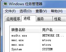 任务管理器中的两个mmc.exe进程