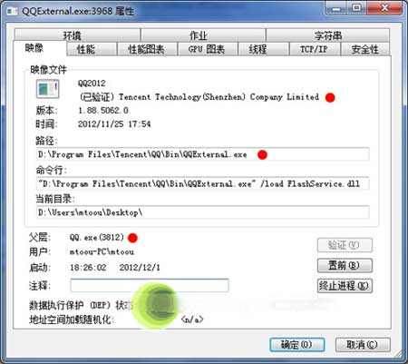 QQExternal.exe是什么进程？QQExternal.exe进程为什么被运行？