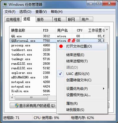 QQExternal.exe是什么进程？QQExternal.exe进程为什么被运行？