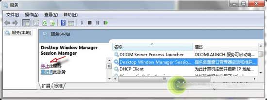 通过服务禁用dwm.exe进程提供的功能