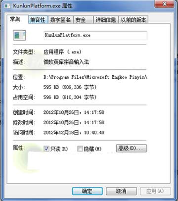 KunlunPlatform.exe进程属性图 KunlunPlatform.exe进程属性图