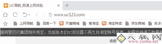 电脑打开UC浏览器提示“卸载这些货，我可以更快”怎么办