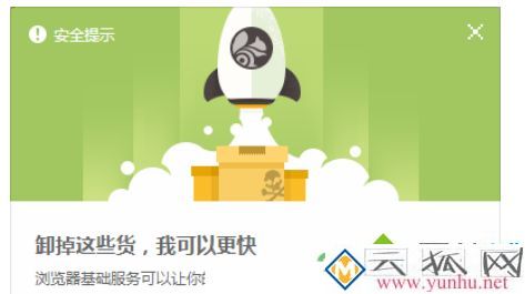 电脑打开UC浏览器提示“卸载这些货，我可以更快”怎么办