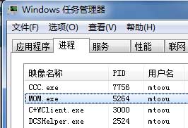 任务管理器中的mom.exe进程