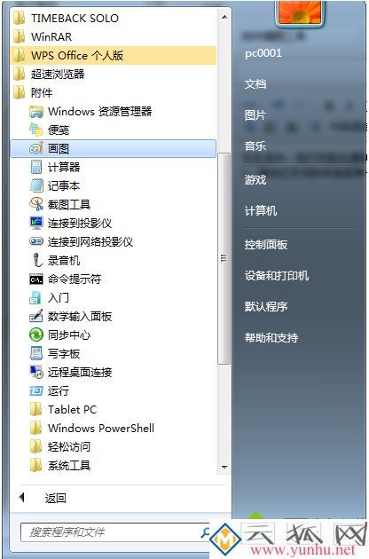 电脑用画图工具截图的详细教程 电脑用画图工具截图的详细教程
