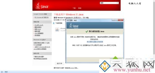 电脑在Internet Explorer中安装Java的方法 电脑在Internet Explorer中安装Java的方法