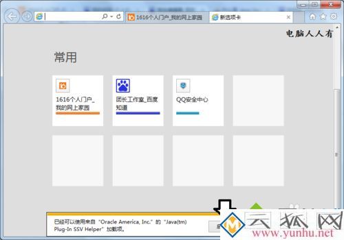 电脑在Internet Explorer中安装Java的方法 电脑在Internet Explorer中安装Java的方法
