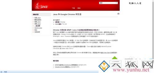 电脑在Internet Explorer中安装Java的方法 电脑在Internet Explorer中安装Java的方法