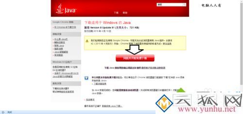 电脑在Internet Explorer中安装Java的方法 电脑在Internet Explorer中安装Java的方法