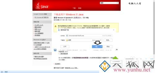 电脑在Internet Explorer中安装Java的方法