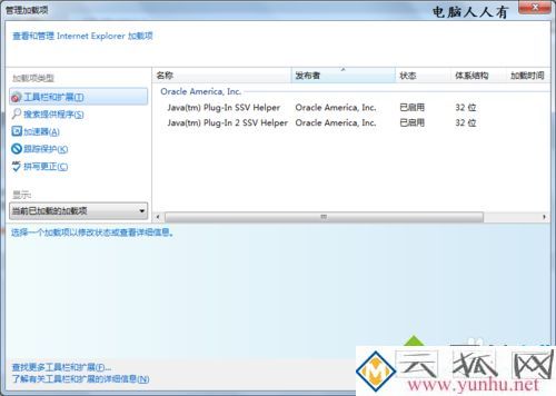 电脑在Internet Explorer中安装Java的方法 电脑在Internet Explorer中安装Java的方法