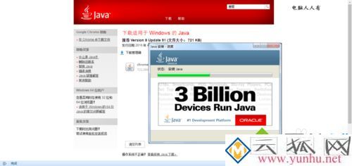 电脑在Internet Explorer中安装Java的方法 电脑在Internet Explorer中安装Java的方法