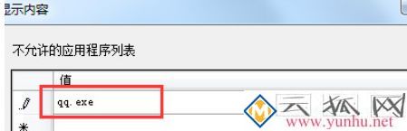 电脑禁止<a href='https://www.wddqw.com/c_657.html' target='_blank'>游戏</a>软件运行的详细教程 电脑禁止<a href='https://www.wddqw.com/c_657.html' target='_blank'>游戏</a>软件运行的详细教程