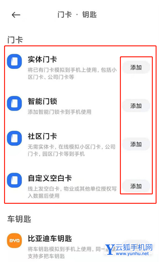 红米note10pro怎么添加门禁卡?红米note10pro添加门禁卡的方法截图