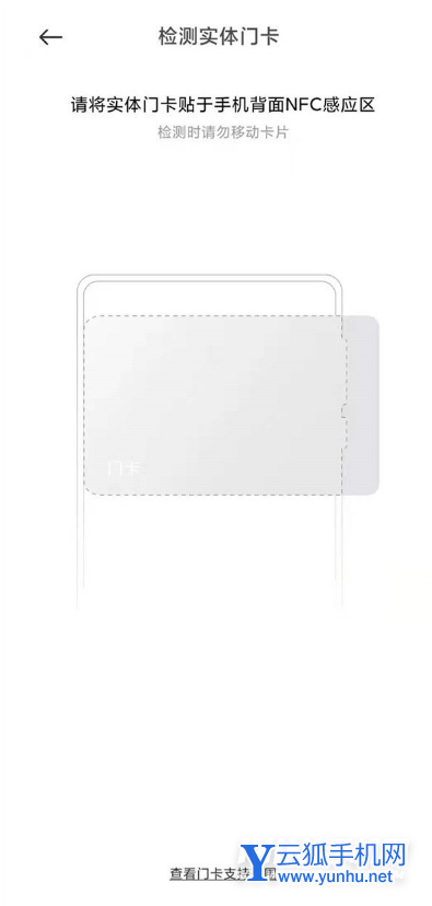 红米note10pro怎么添加门禁卡?红米note10pro添加门禁卡的方法截图