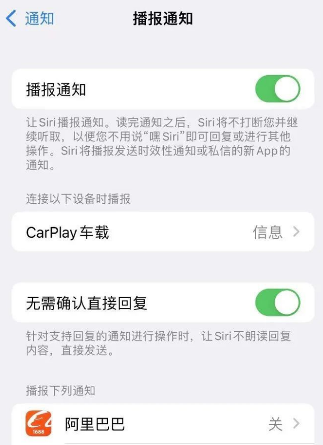 iOS 15 中的“播报通知”功能如何使用? iOS 15 中的“播报通知”功能如何使用?