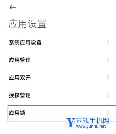 红米note11Pro怎么隐藏应用-怎么设置应用锁