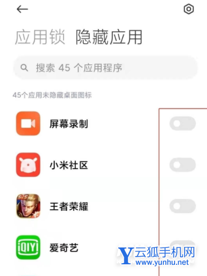 红米note11Pro怎么隐藏应用-怎么设置应用锁