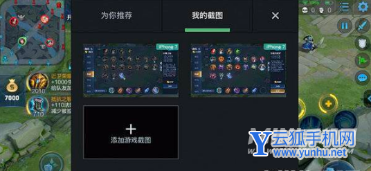 黑鲨4s如何设置王者荣耀一键换装