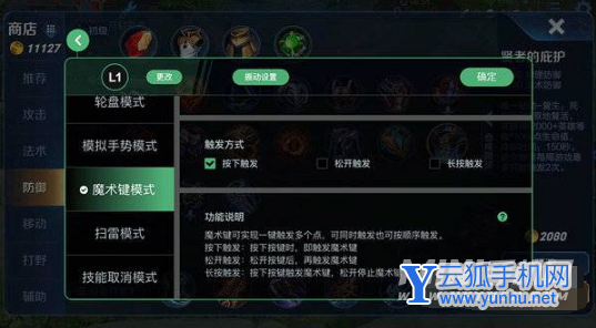 黑鲨4s如何设置王者荣耀一键换装