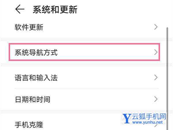 荣耀x20怎么设置返回键?荣耀x20设置返回键教程截图