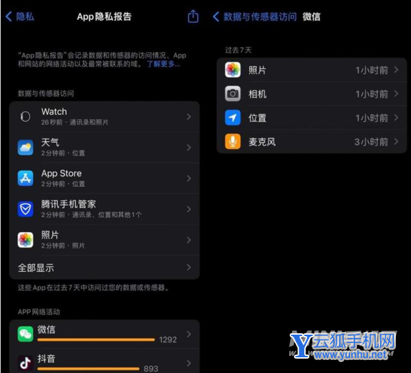 iOS15在哪里查看应用隐私报告-iPhone如何获取应用隐私报告