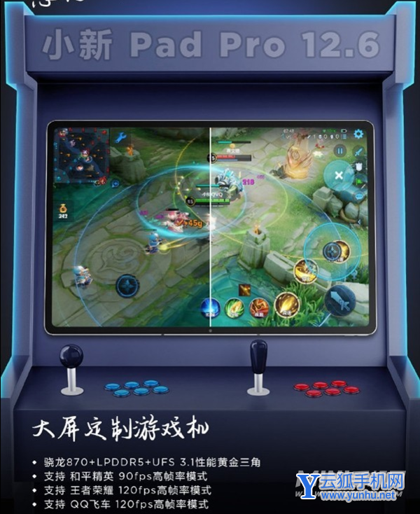 联想小新PadPro12.6支持哪些高帧率<a href='https://www.wddqw.com/c_657.html' target='_blank'>游戏</a>-哪些<a href='https://www.wddqw.com/c_657.html' target='_blank'>游戏</a>可以开启高帧率