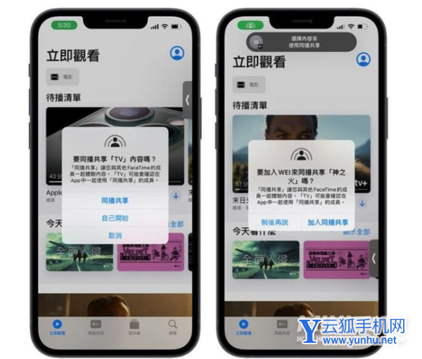 iOS15的同播共享是什么意思-同播共享怎么用