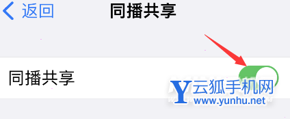 iOS15的同播共享是什么意思-同播共享怎么用