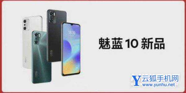 魅蓝10多少钱-售价多少