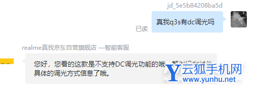真我q3s有dc调光吗-支持DC调光吗