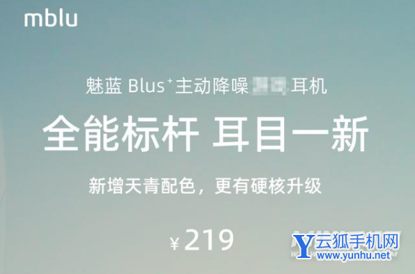 魅蓝Blus+多少钱-售价多少