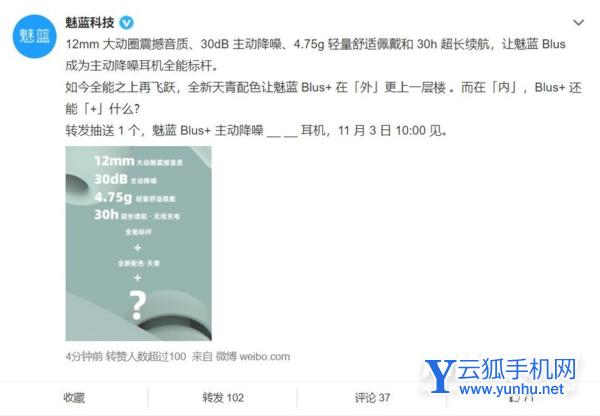 魅蓝Blus+什么时候发布-上市时间