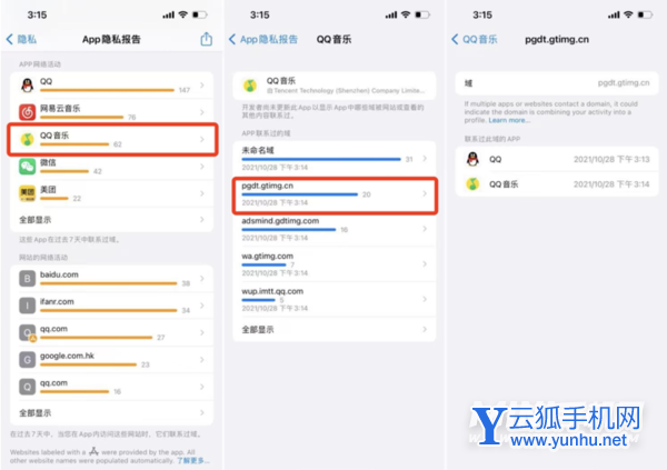 iOS15.2隐私报告有什么用-隐私报告作用介绍