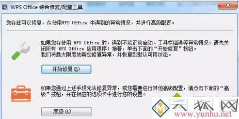 电脑下WPS主页被篡改怎么解决