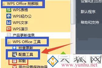 电脑下WPS主页被篡改怎么解决