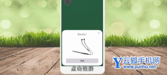 BeatsFitPro怎么连接蓝牙-连接手机蓝牙方法