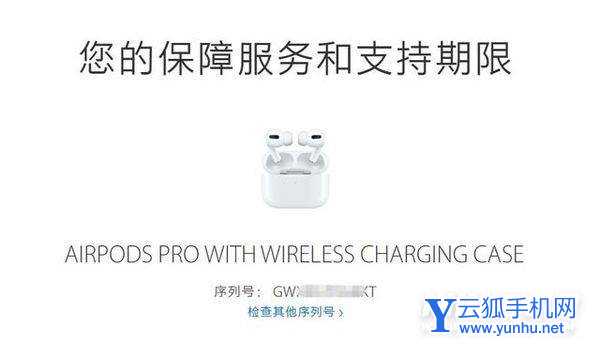 airpodspro真假辨别方法-airpodspro序列号怎么查询