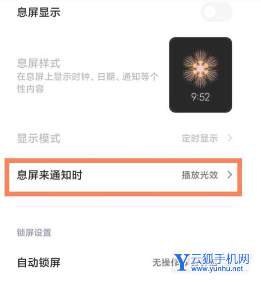 小米12有呼吸灯吗-有消息提醒功能吗