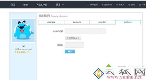电脑中酷狗<a href='https://www.wddqw.com/c_659.html' target='_blank'>音乐</a>如何修改绑定的手机号码